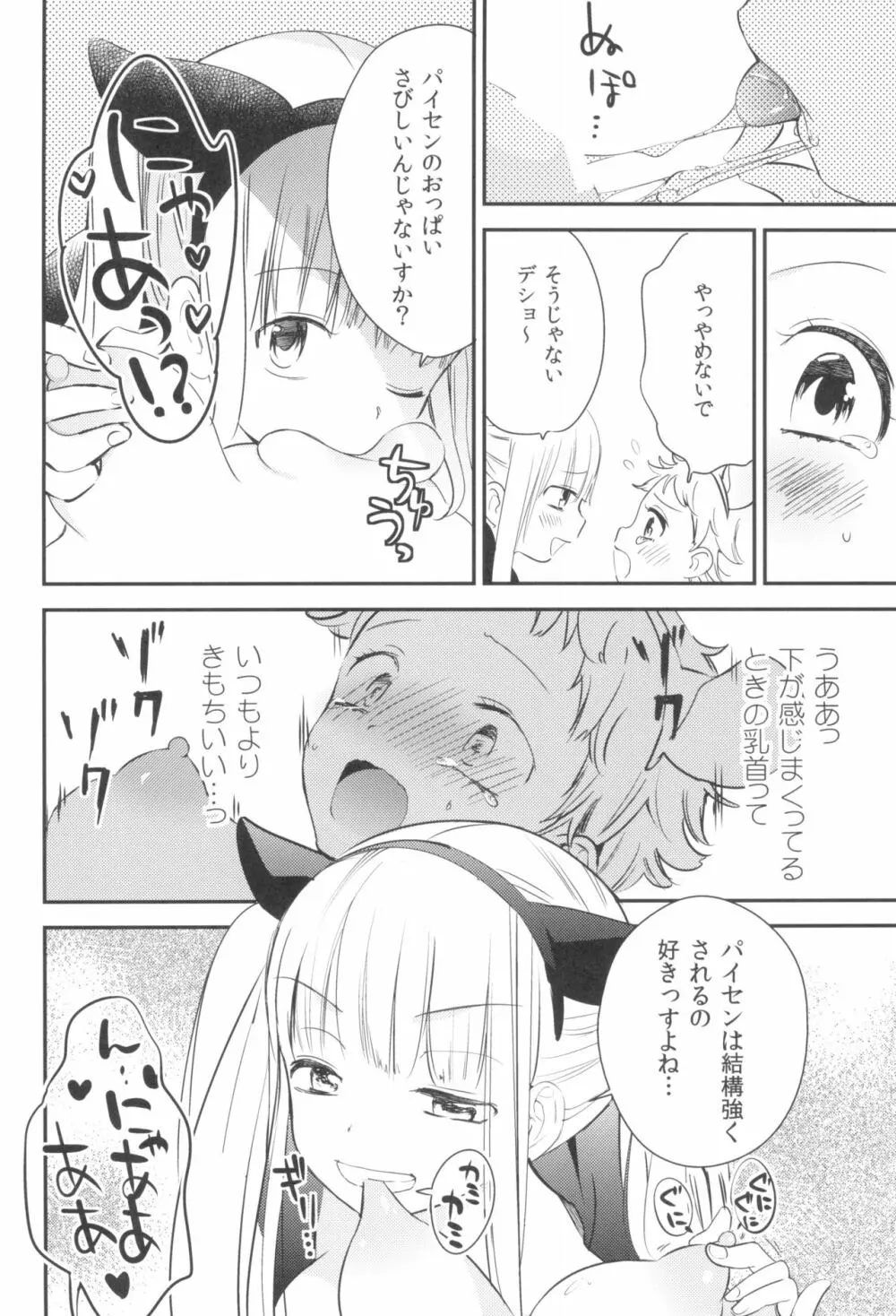 タチまっしぐら 3 ～ネコ♀カフェ百合合同 III～ Page.26