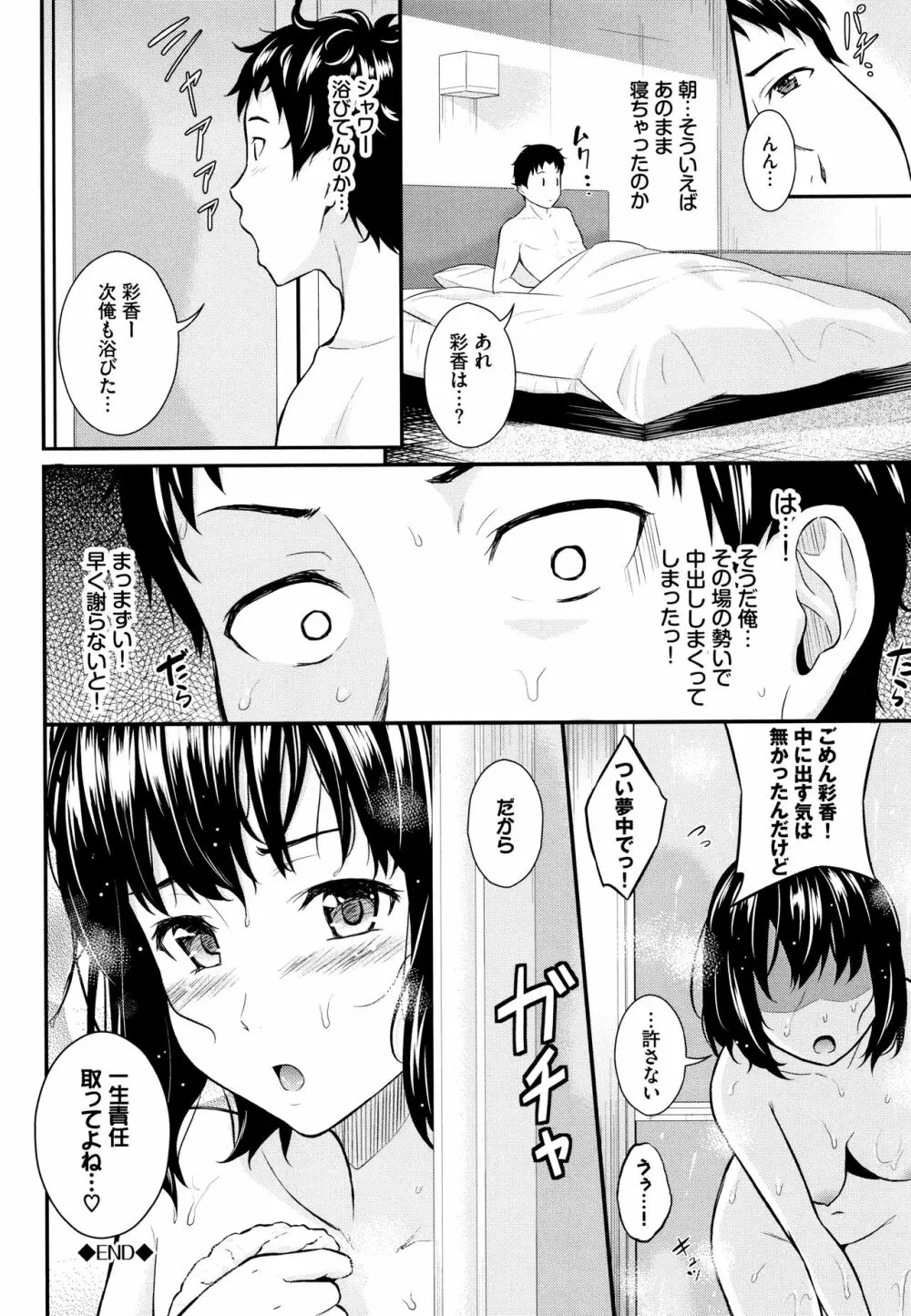 スキノシルシ + 8P小冊子 Page.167