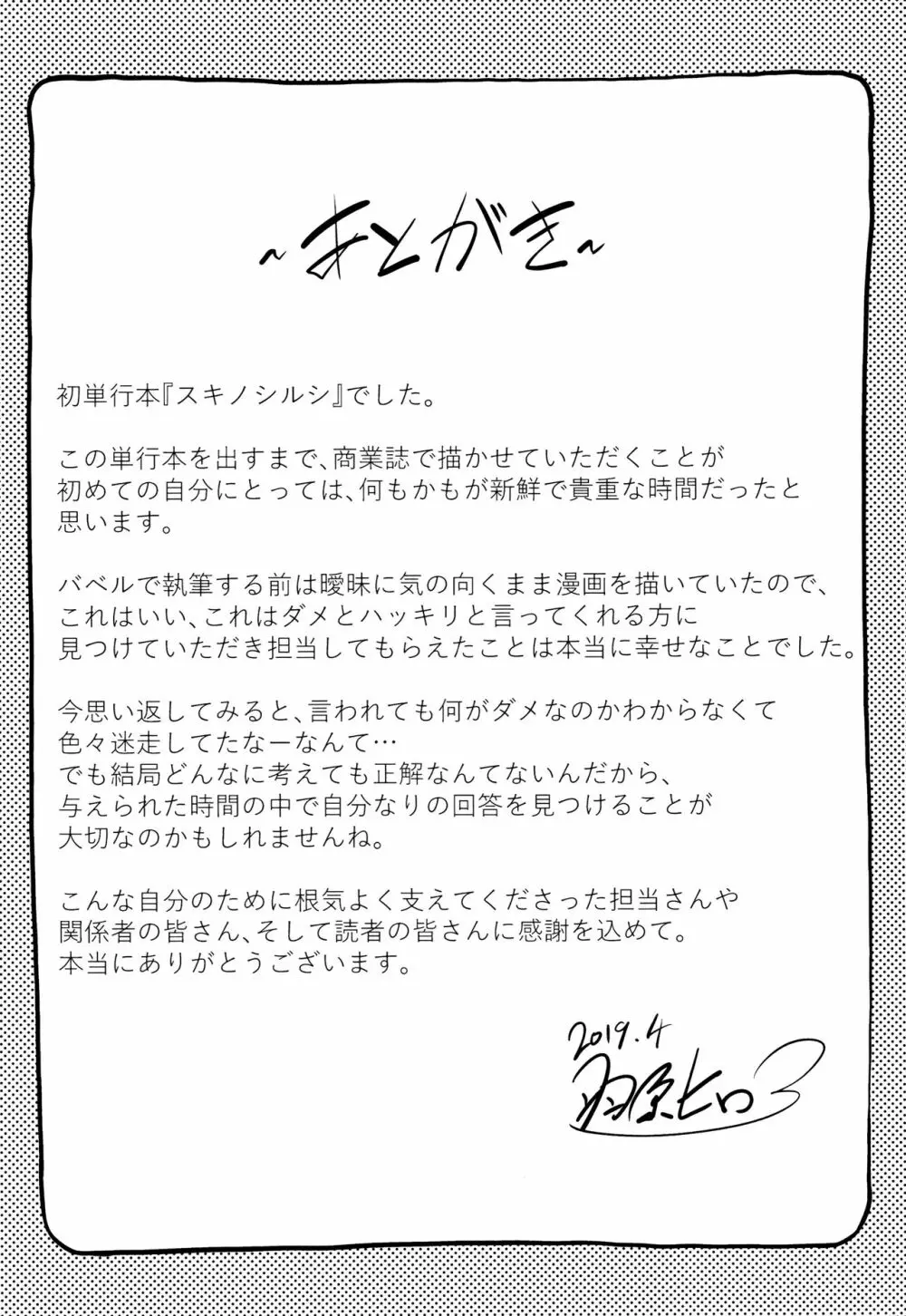 スキノシルシ + 8P小冊子 Page.196