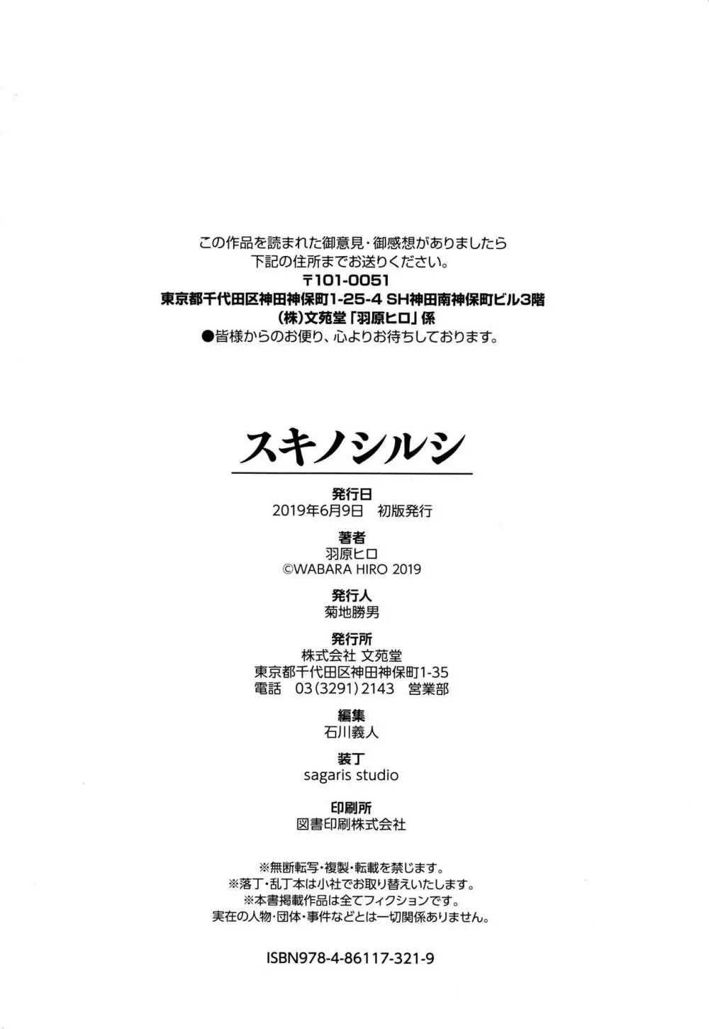 スキノシルシ + 8P小冊子 Page.197