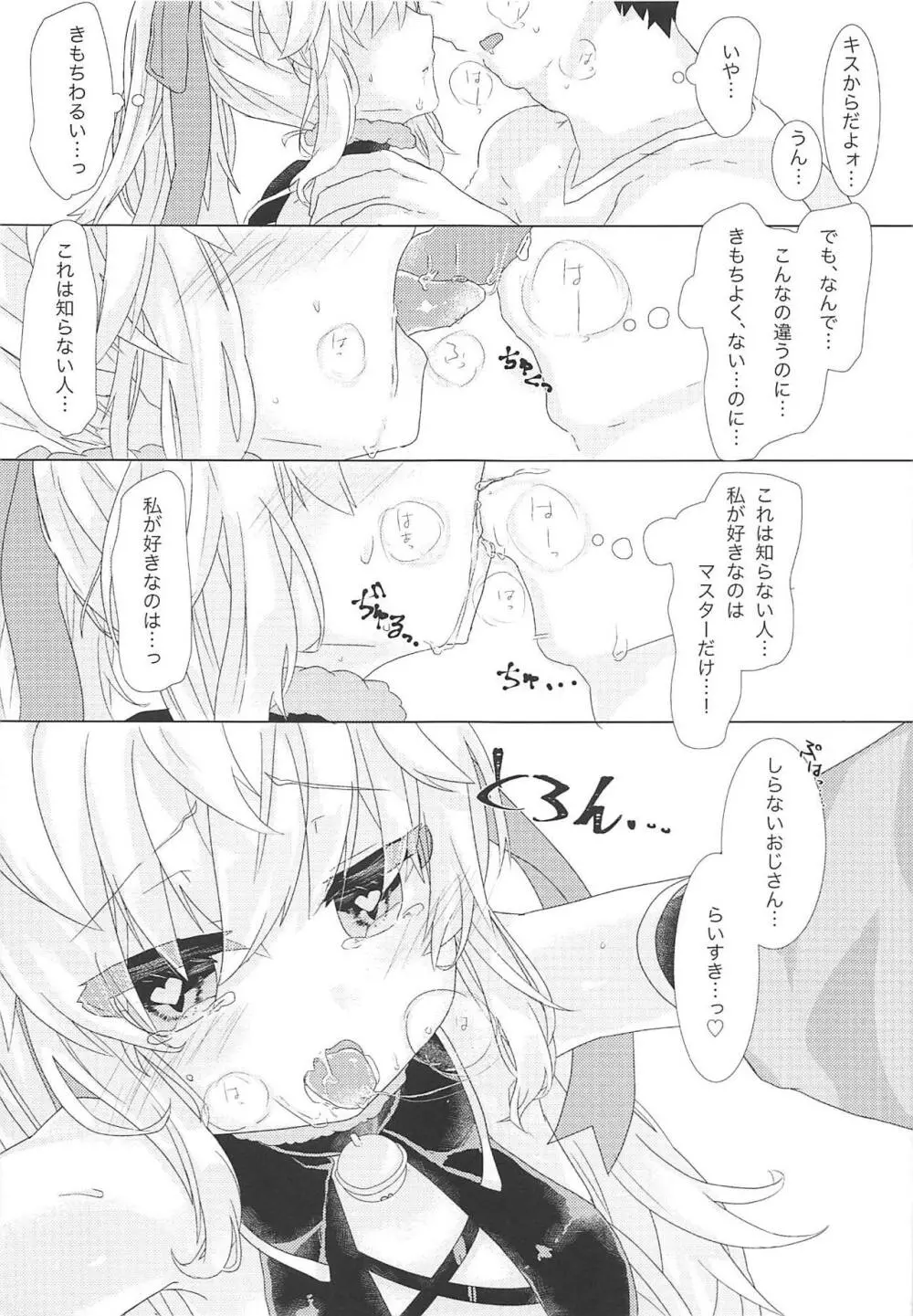 専用タッチペンでキャラを操り、猫ちゃんに催眠をかけろ! Page.16