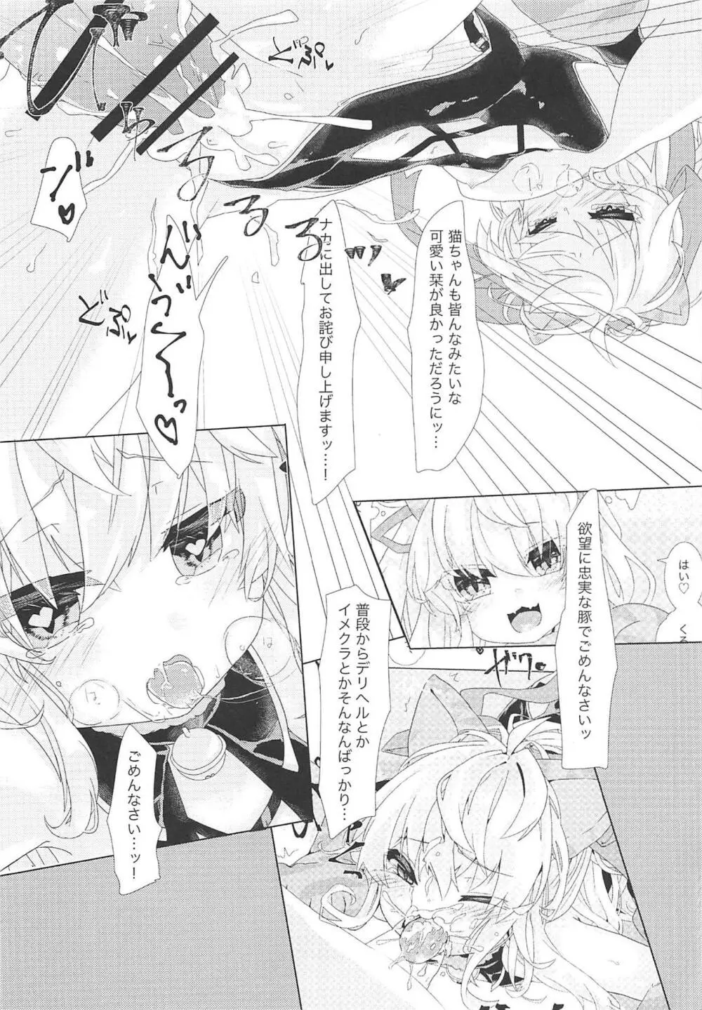 専用タッチペンでキャラを操り、猫ちゃんに催眠をかけろ! Page.22