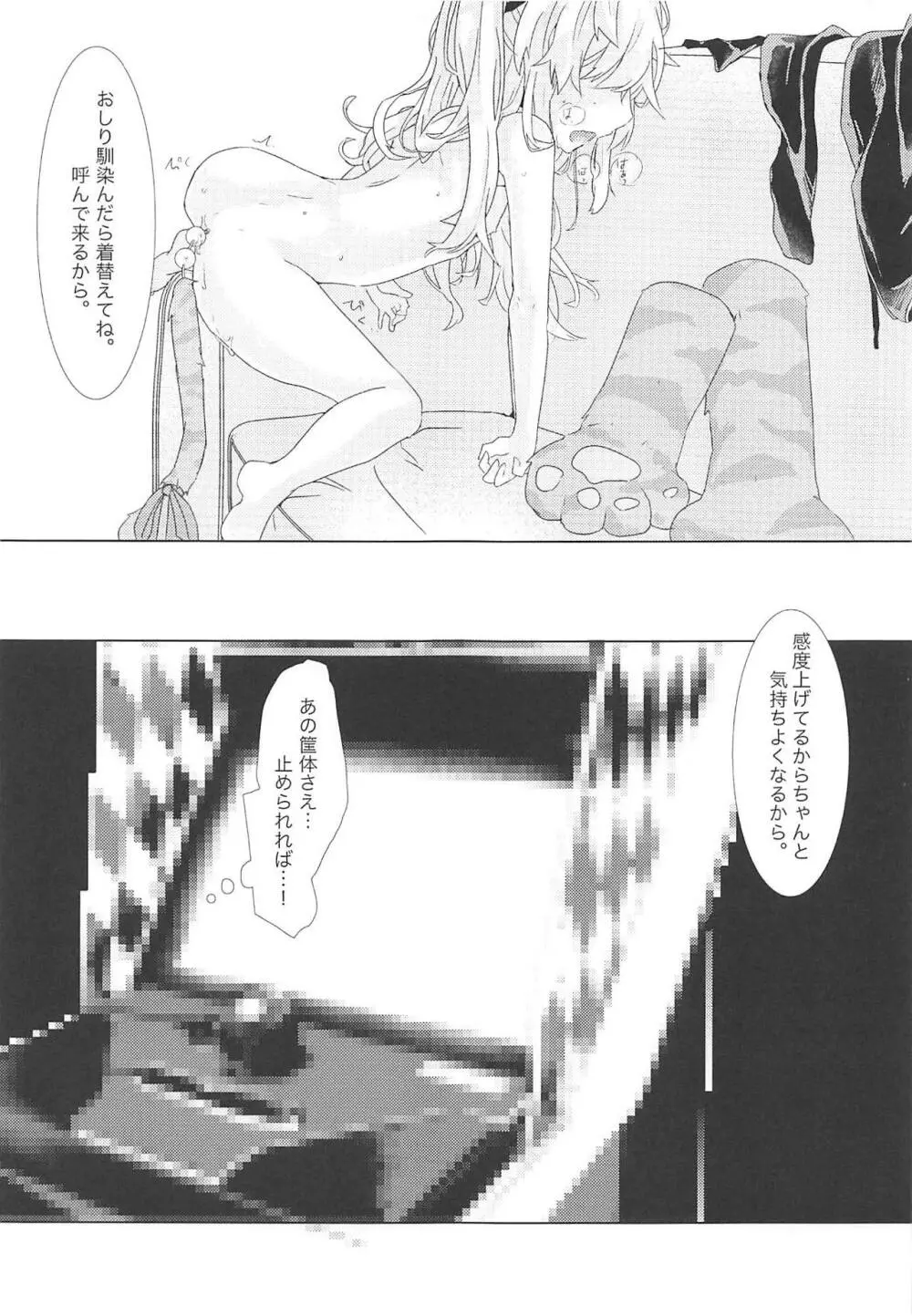 専用タッチペンでキャラを操り、猫ちゃんに催眠をかけろ! Page.6