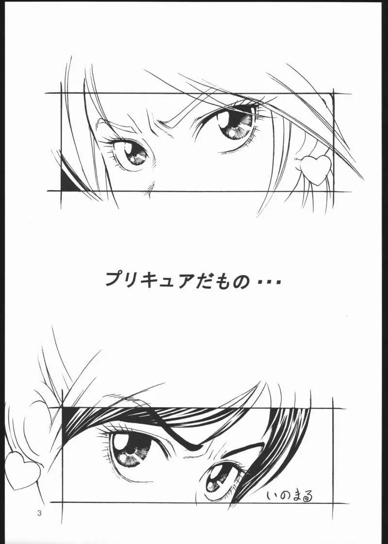 キュアスラスト Page.2