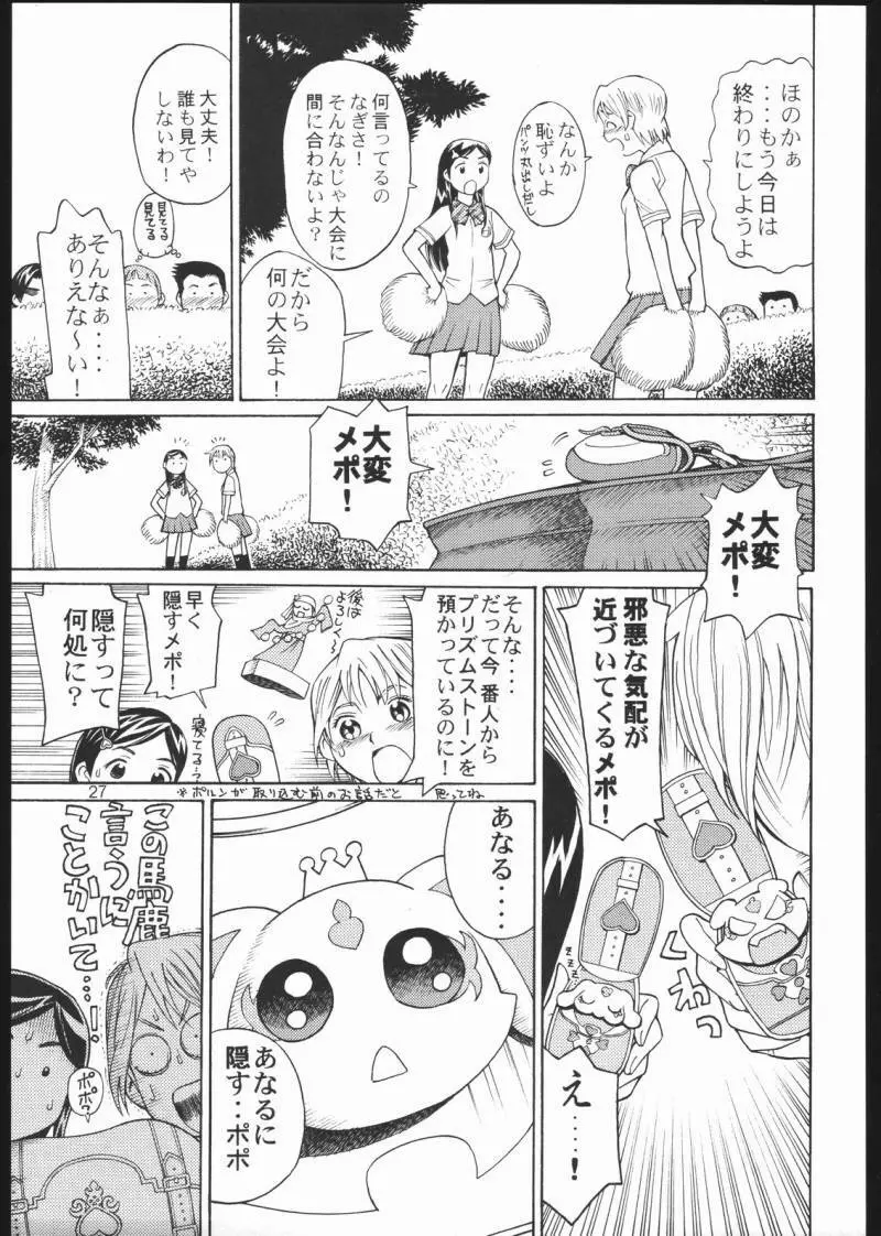 キュアスラスト Page.26