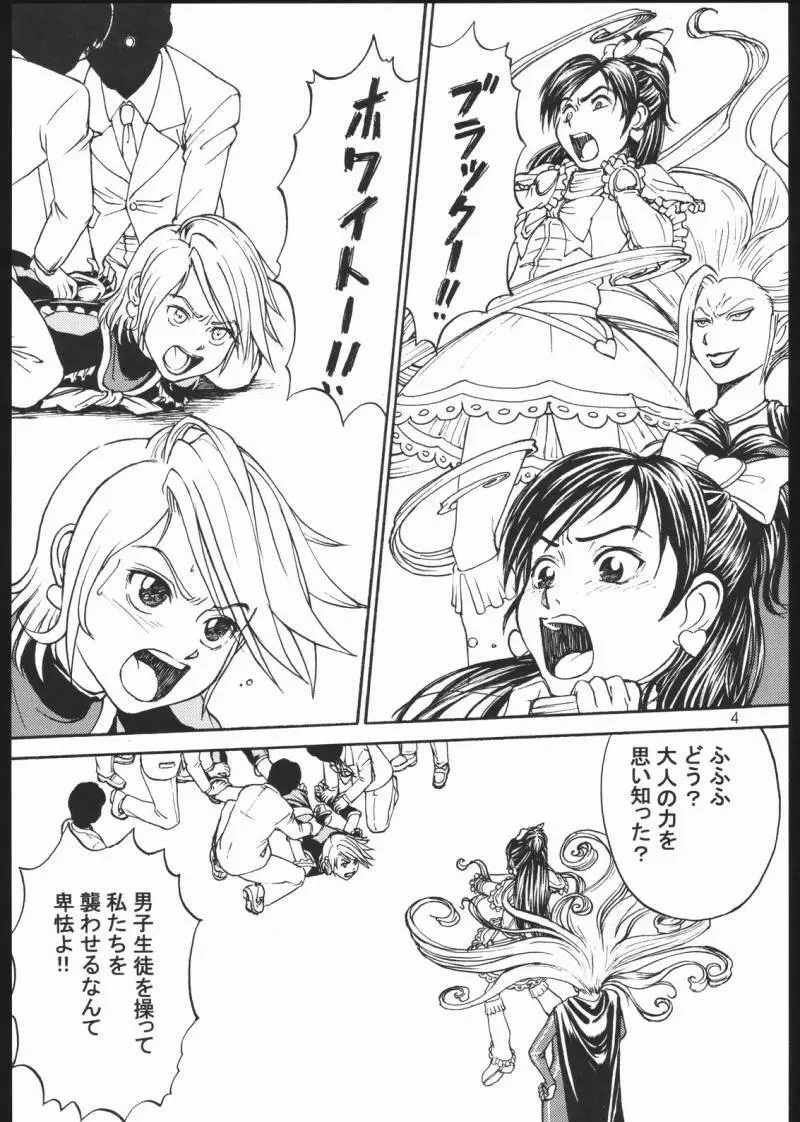 キュアスラスト Page.3