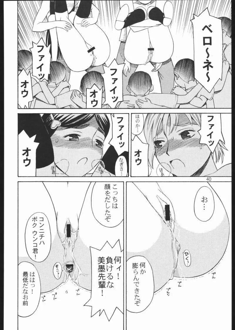 キュアスラスト Page.39