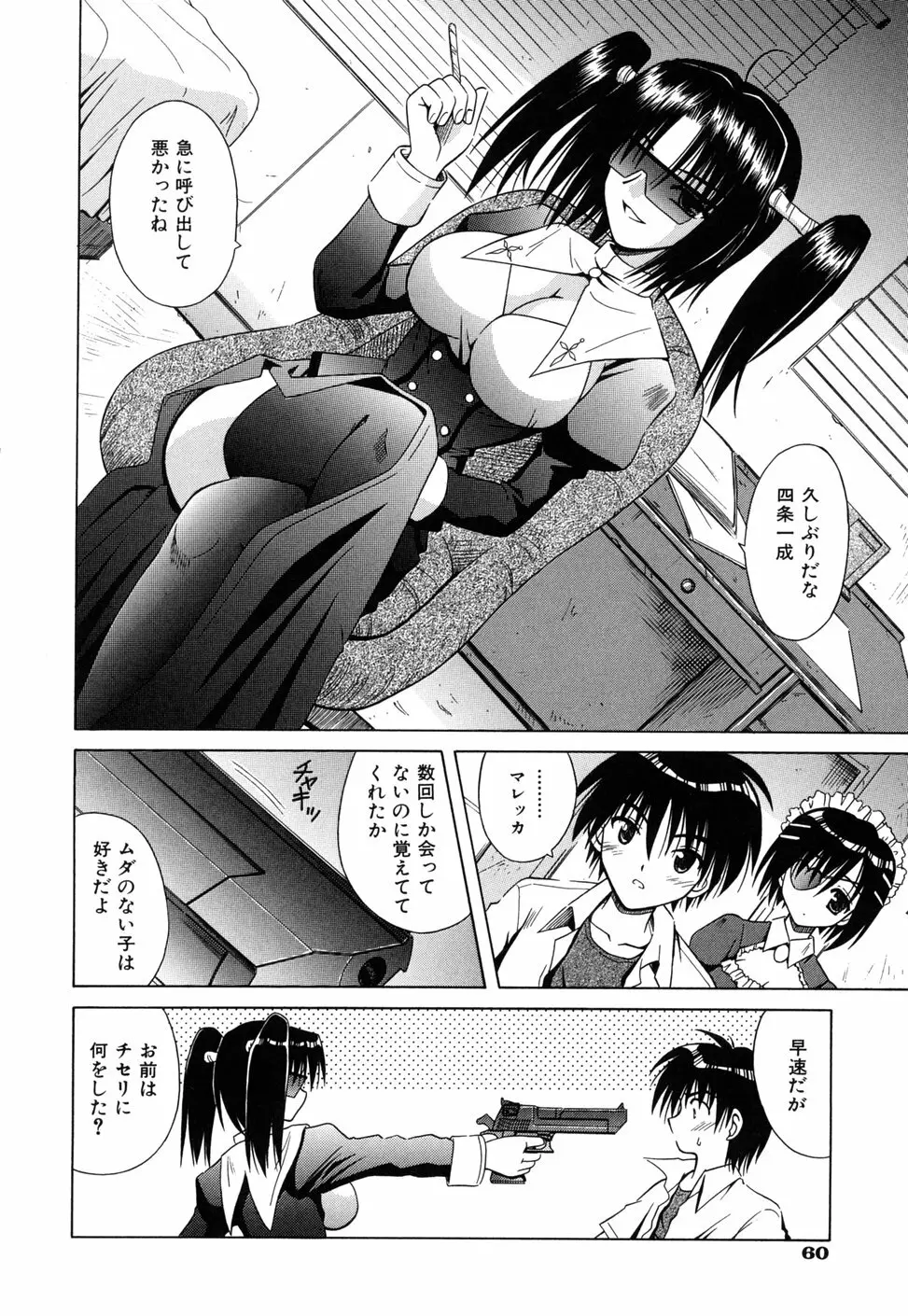 Angelical Pendulum 2巻 Page.64