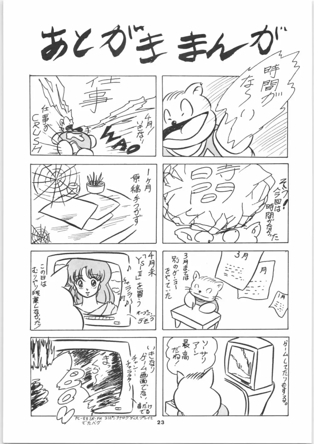C-COMPANY SPECIAL STAGE 2 Page.24