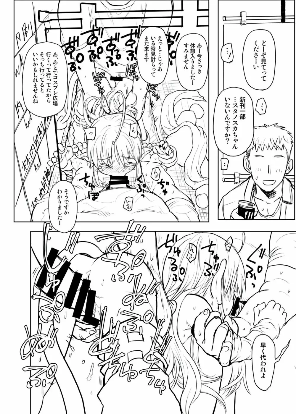 続みんなだいすきスタノスカ 線画 Page.10