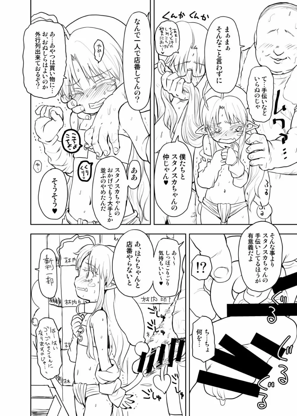 続みんなだいすきスタノスカ 線画 Page.2