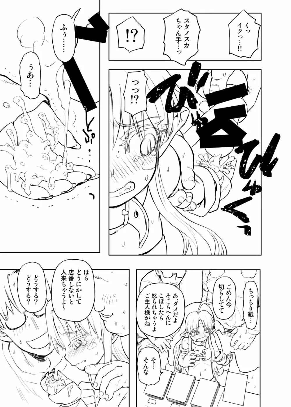 続みんなだいすきスタノスカ 線画 Page.3