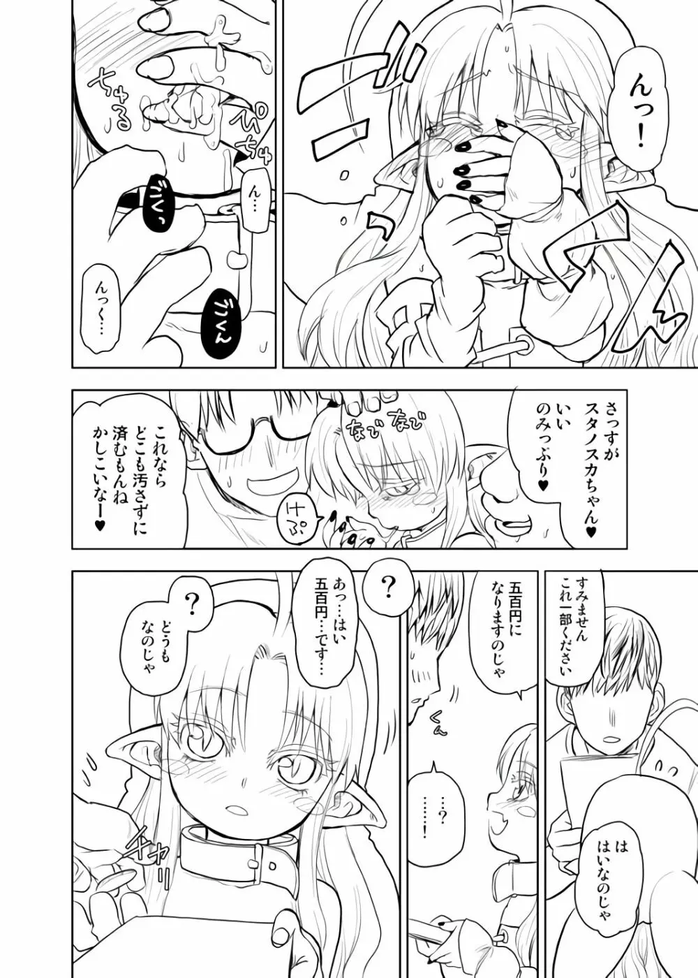 続みんなだいすきスタノスカ 線画 Page.4