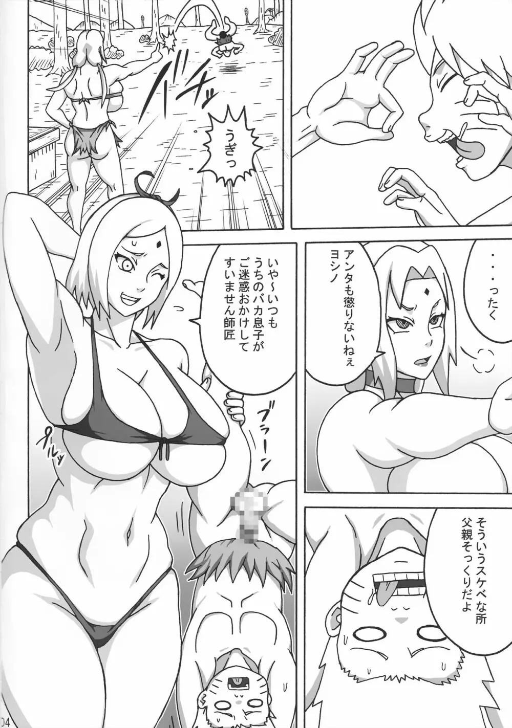 ジャングルGT Page.5