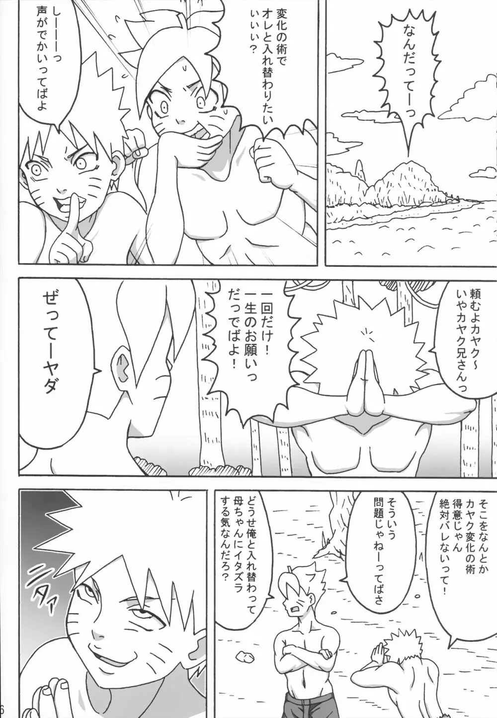 ジャングルGT Page.7