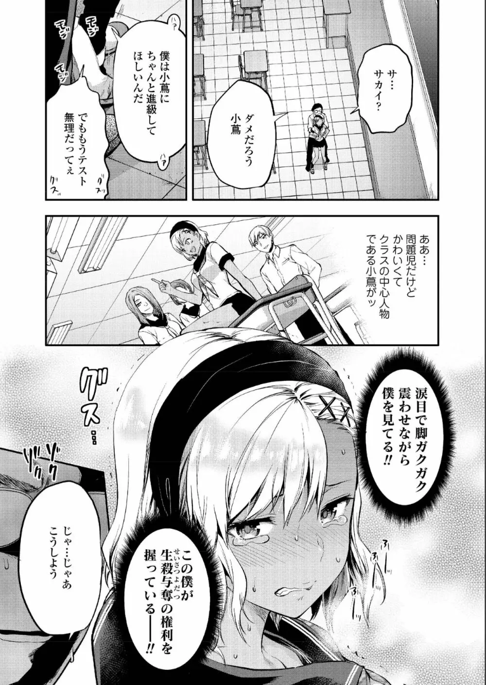 COMIC アオハ 2019 夏 Page.103