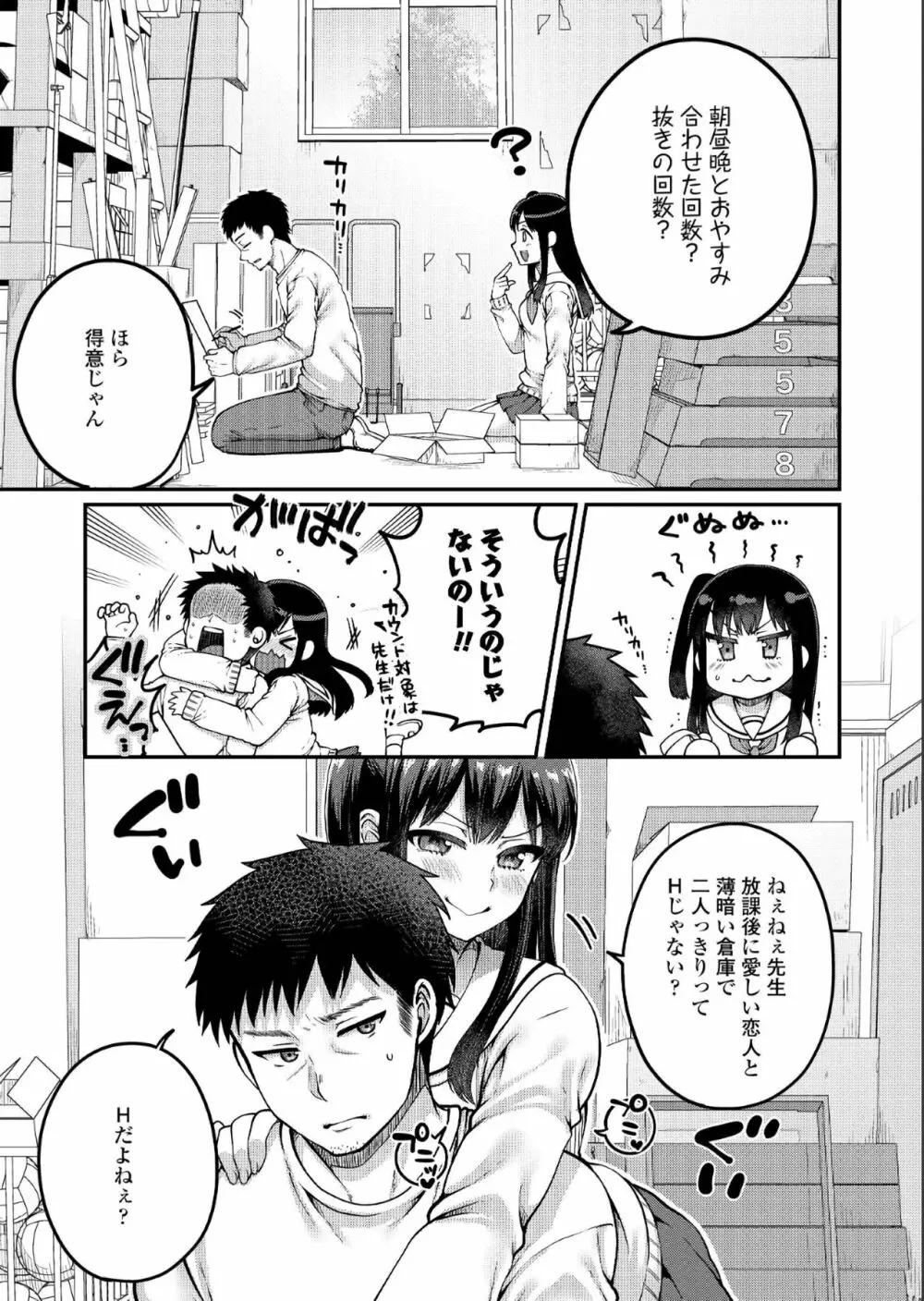 COMIC アオハ 2019 夏 Page.123