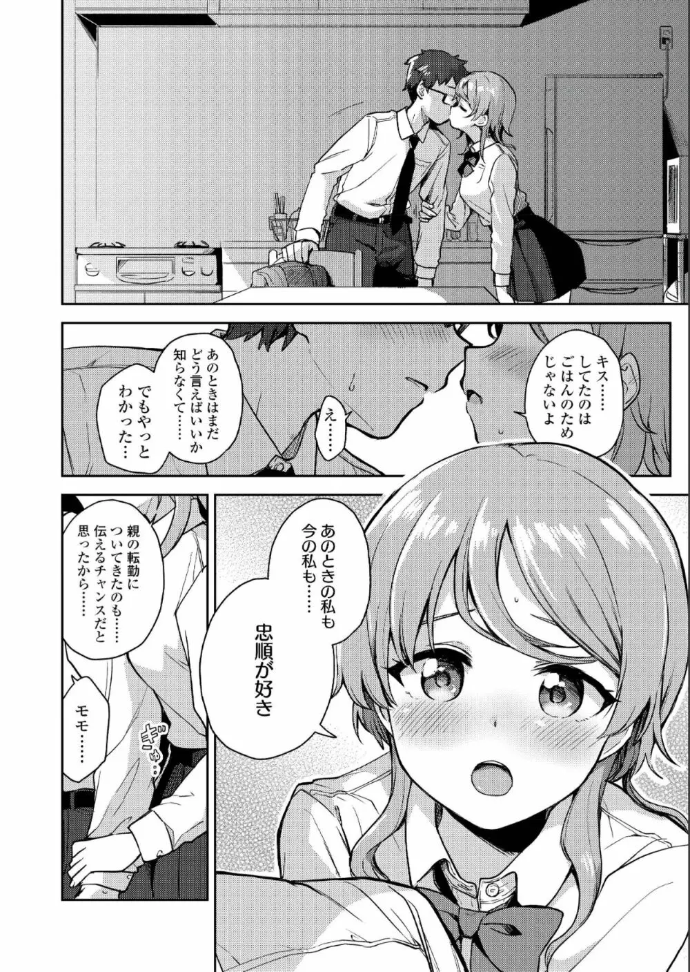 COMIC アオハ 2019 夏 Page.146