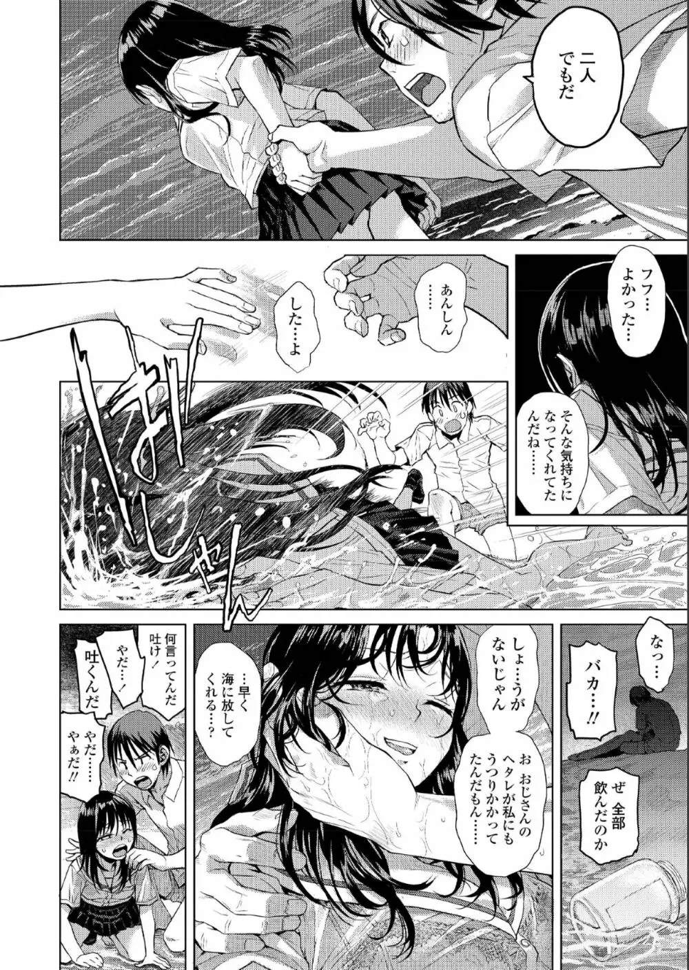 COMIC アオハ 2019 夏 Page.244