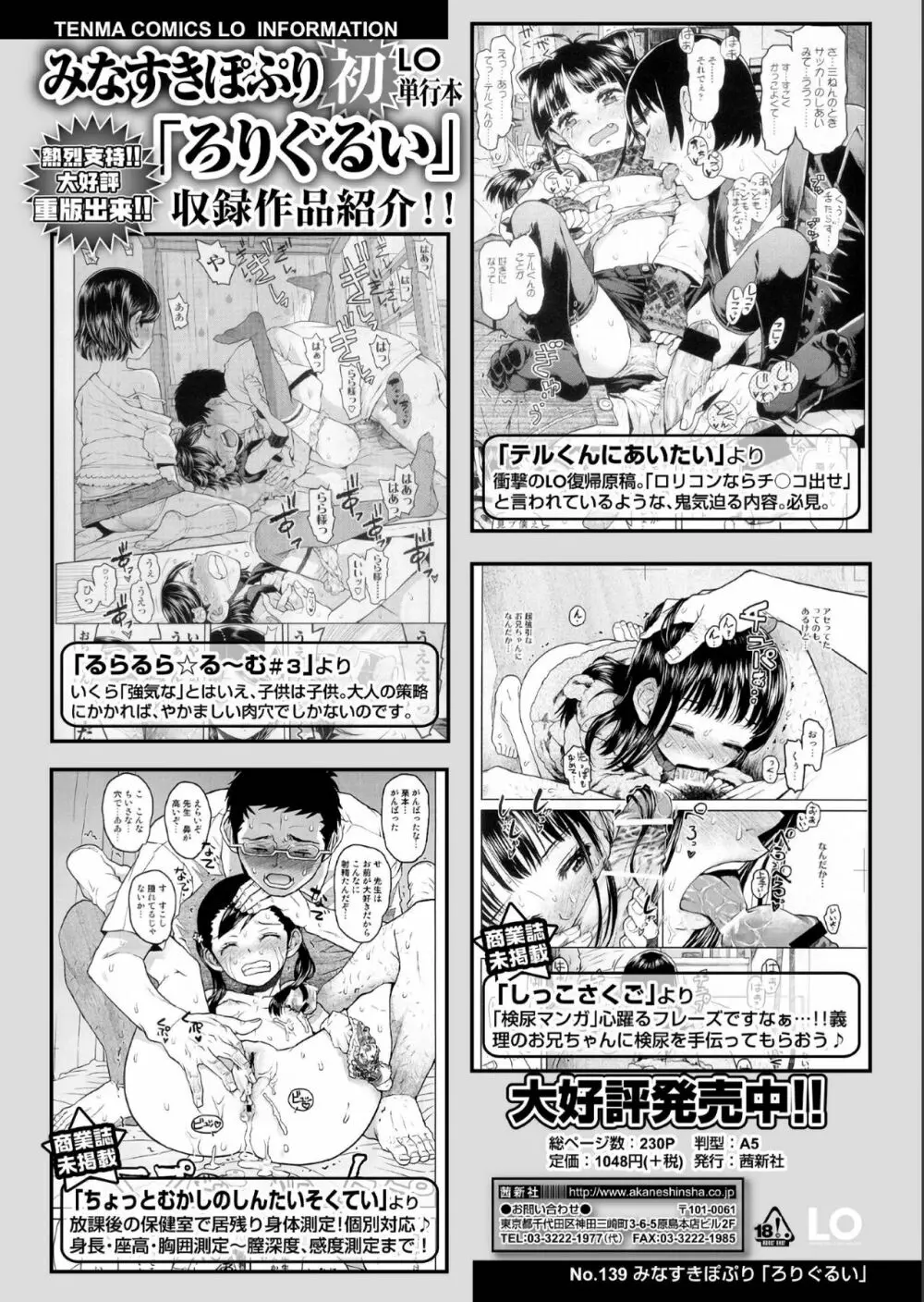 COMIC アオハ 2019 夏 Page.248