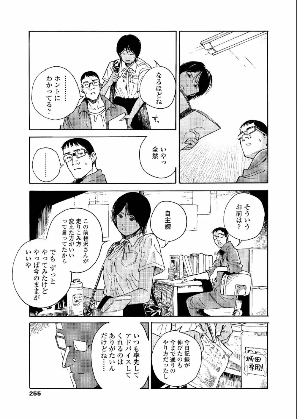 COMIC アオハ 2019 夏 Page.255