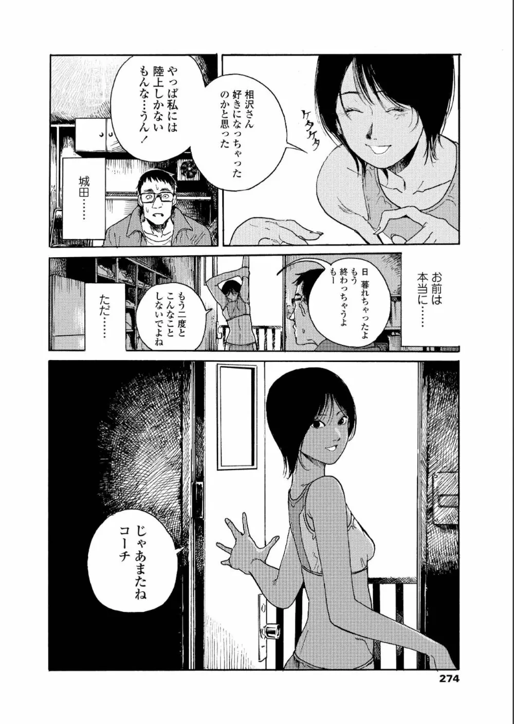 COMIC アオハ 2019 夏 Page.274