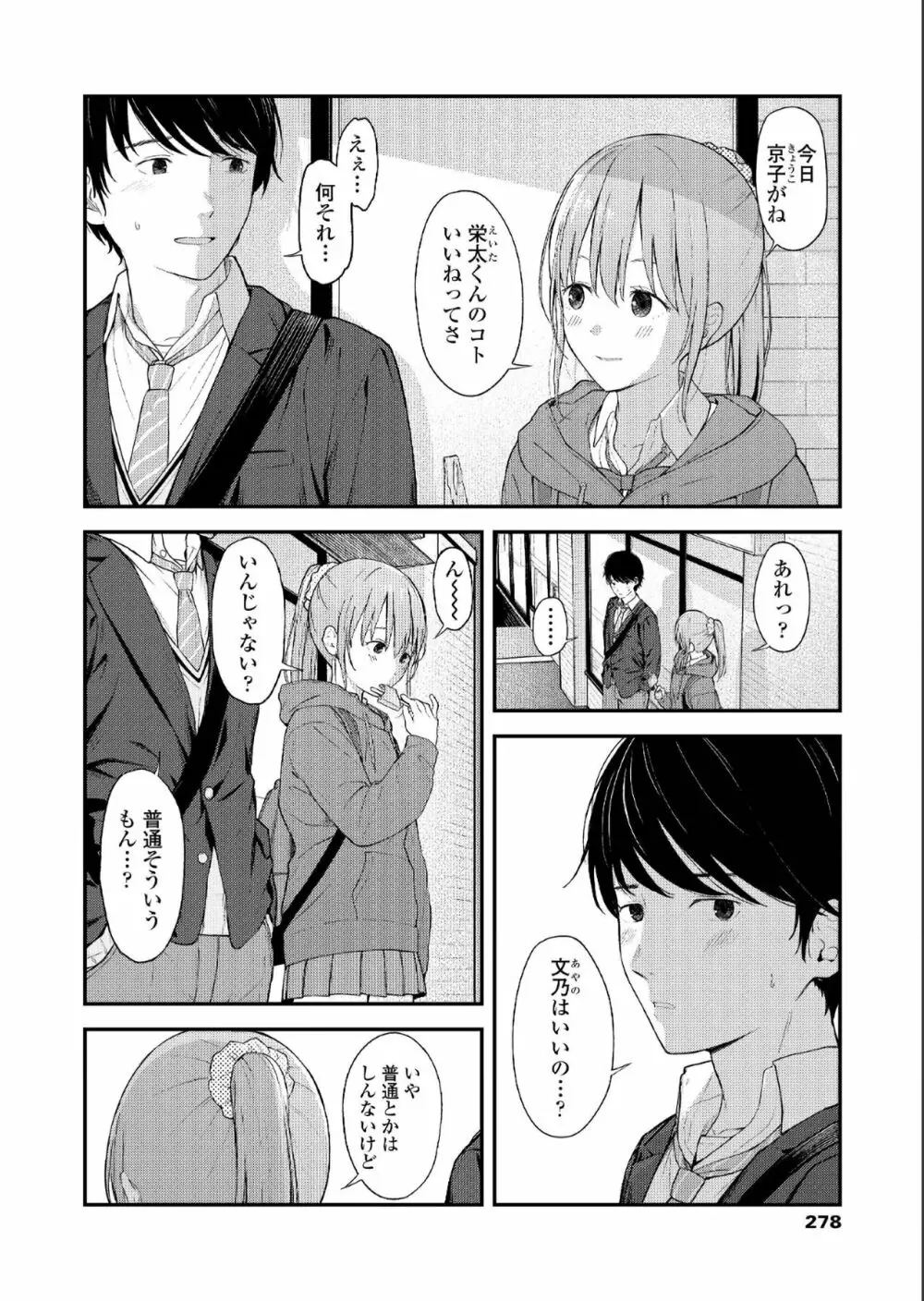 COMIC アオハ 2019 夏 Page.278