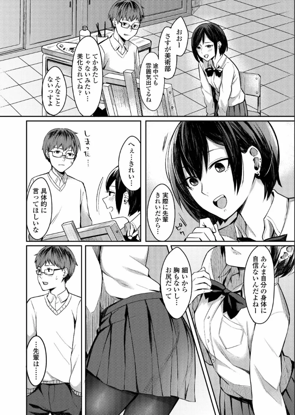 COMIC アオハ 2019 夏 Page.300