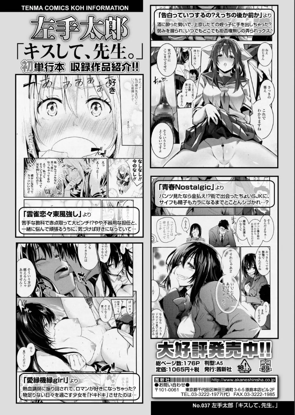 COMIC アオハ 2019 夏 Page.320