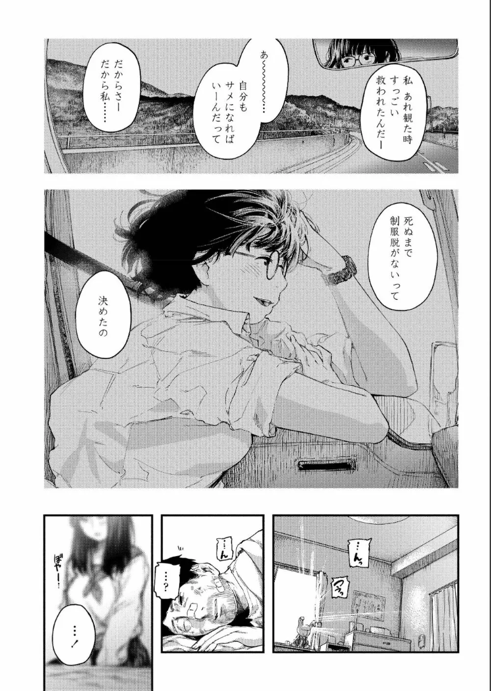 COMIC アオハ 2019 夏 Page.328