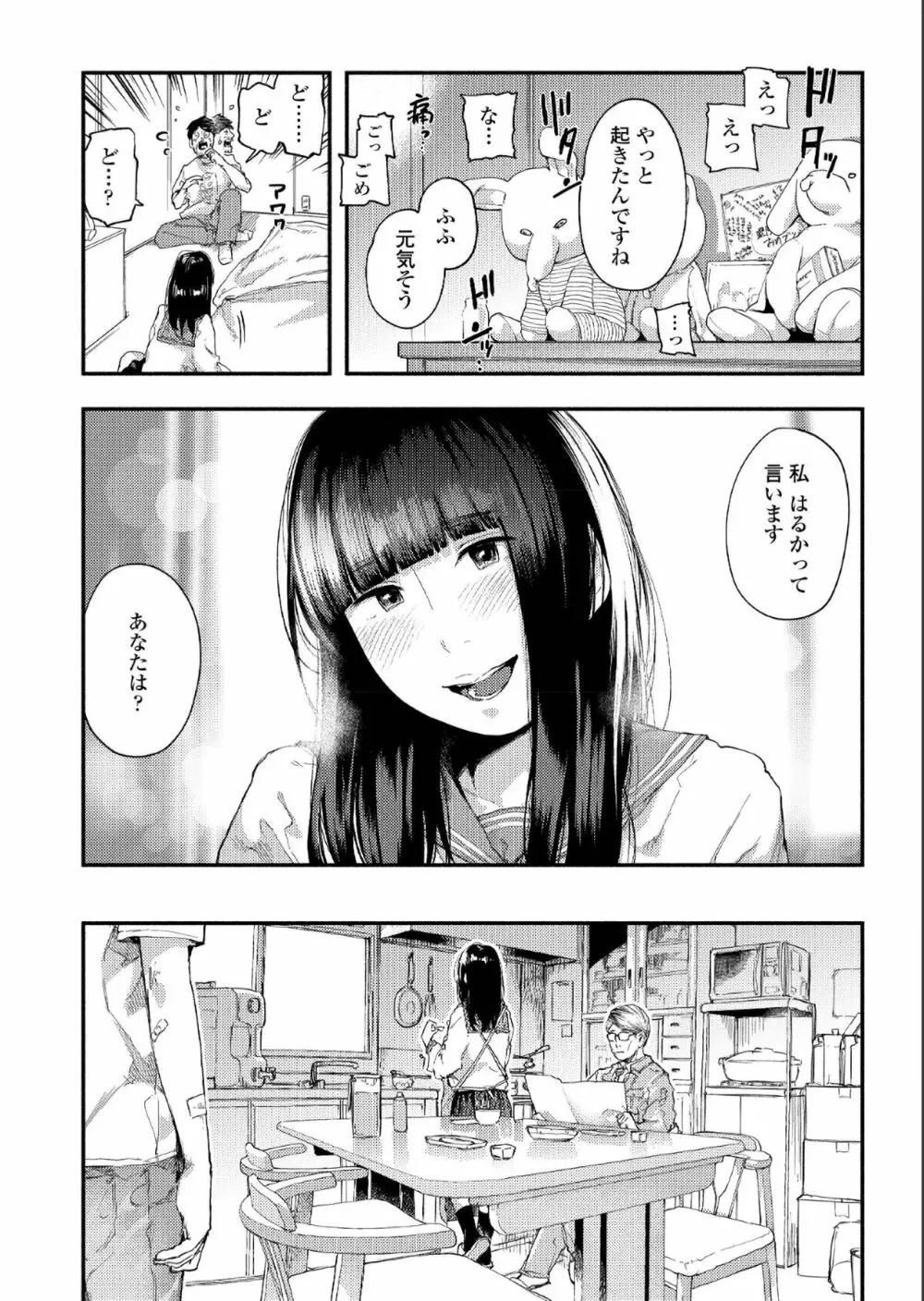 COMIC アオハ 2019 夏 Page.330