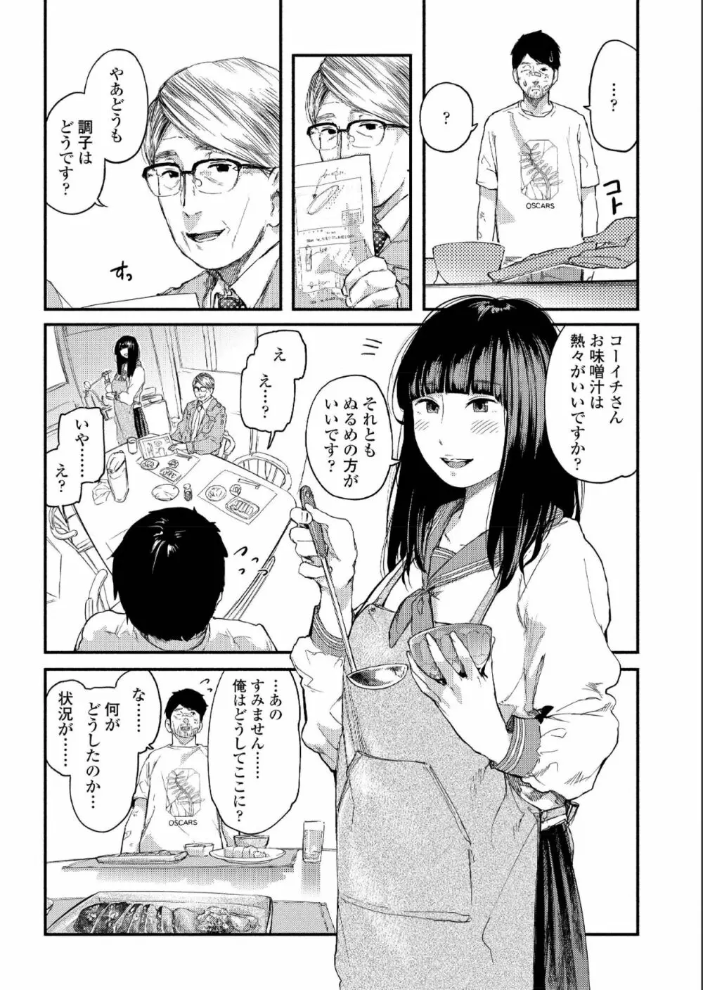 COMIC アオハ 2019 夏 Page.331