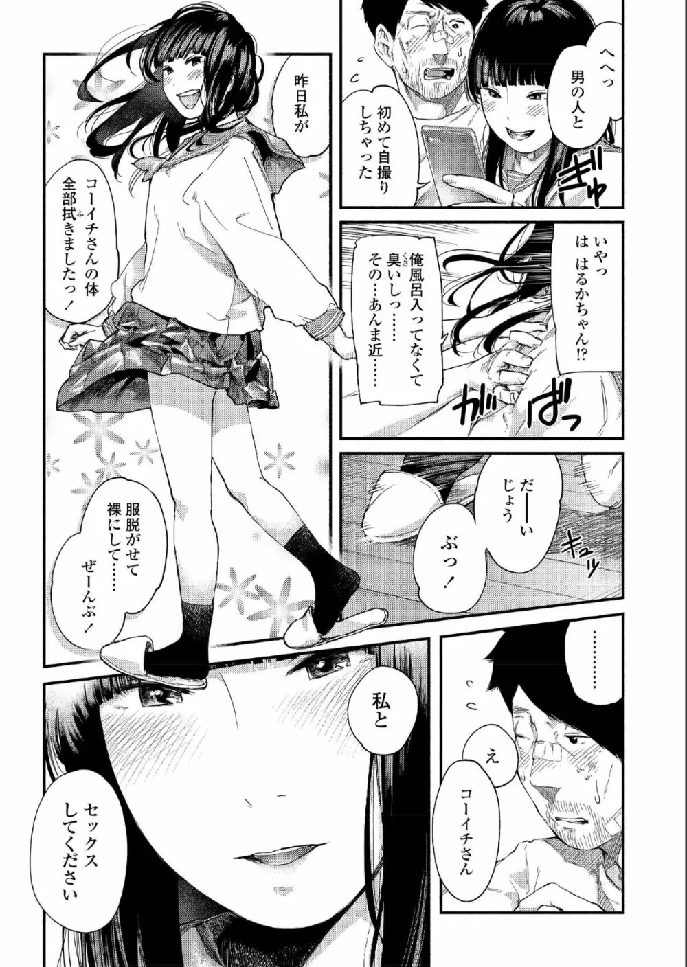 COMIC アオハ 2019 夏 Page.337