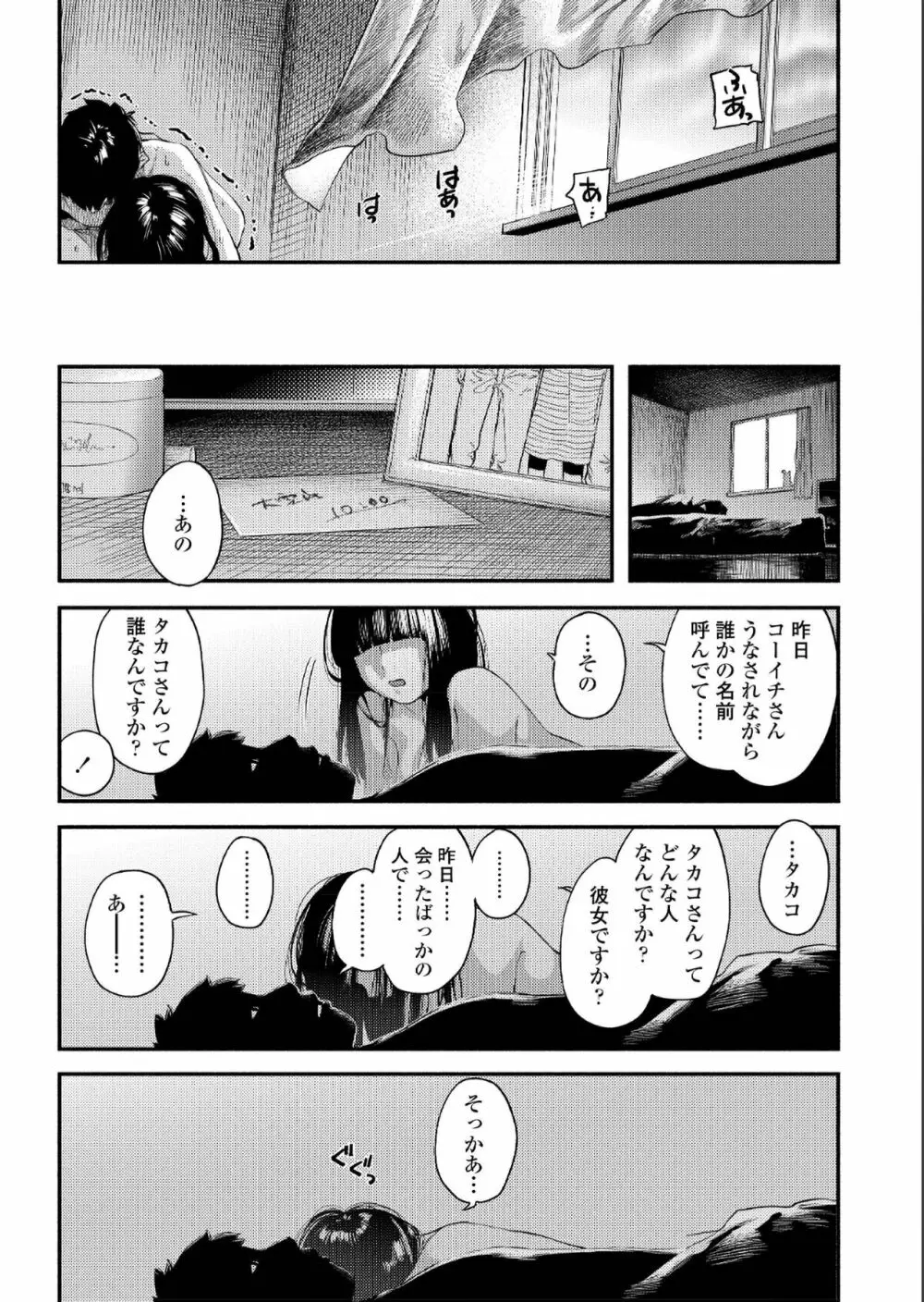 COMIC アオハ 2019 夏 Page.351