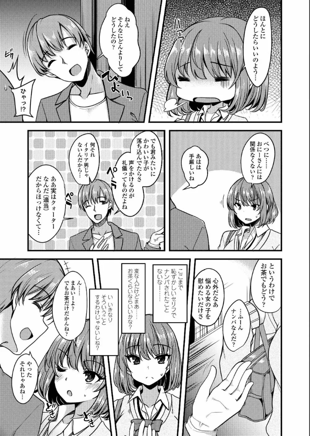 COMIC アオハ 2019 夏 Page.357