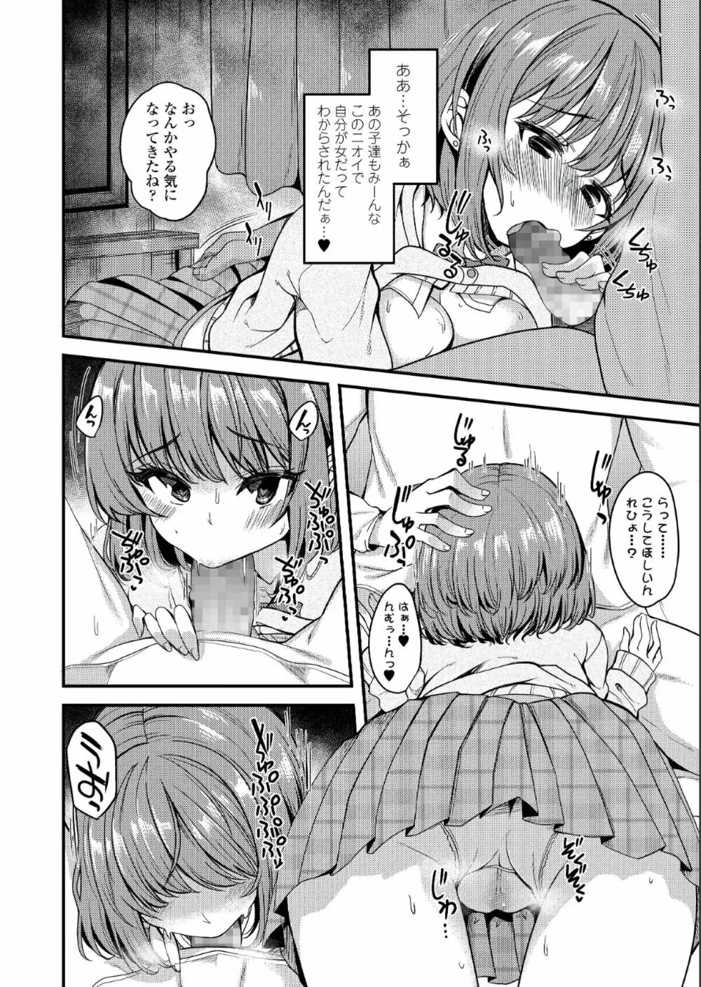 COMIC アオハ 2019 夏 Page.364