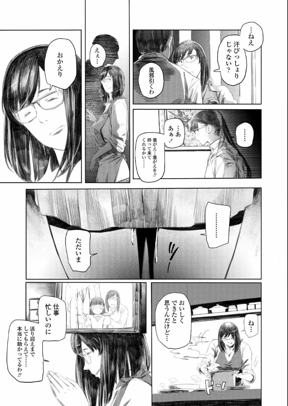 COMIC アオハ 2019 夏 Page.433