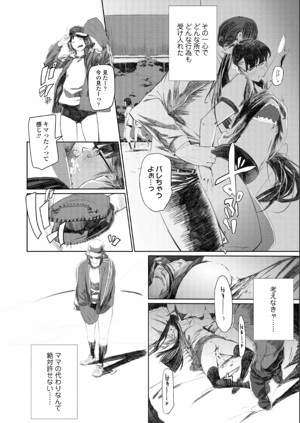 COMIC アオハ 2019 夏 Page.438