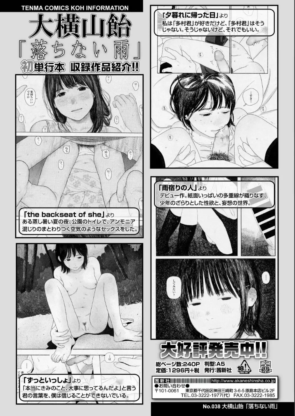 COMIC アオハ 2019 夏 Page.452