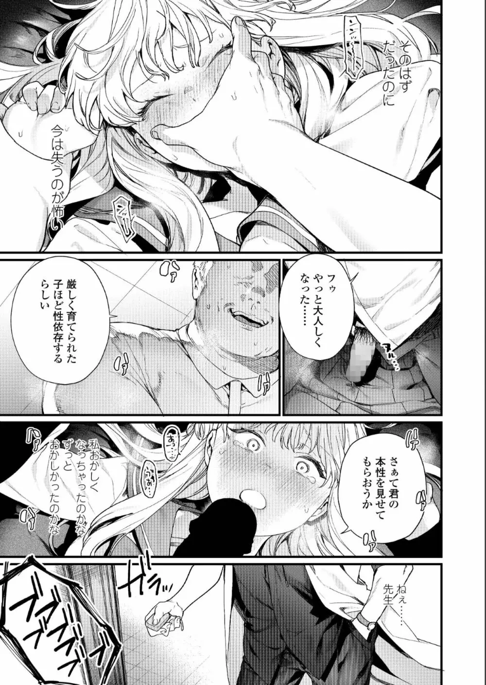 COMIC アオハ 2019 夏 Page.47