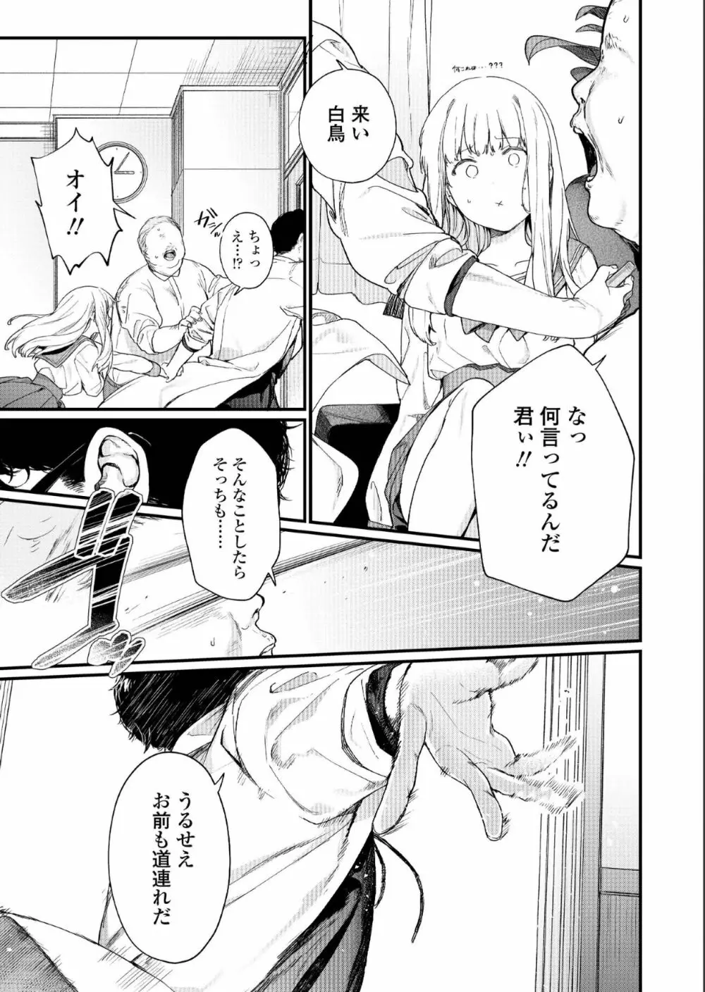 COMIC アオハ 2019 夏 Page.49