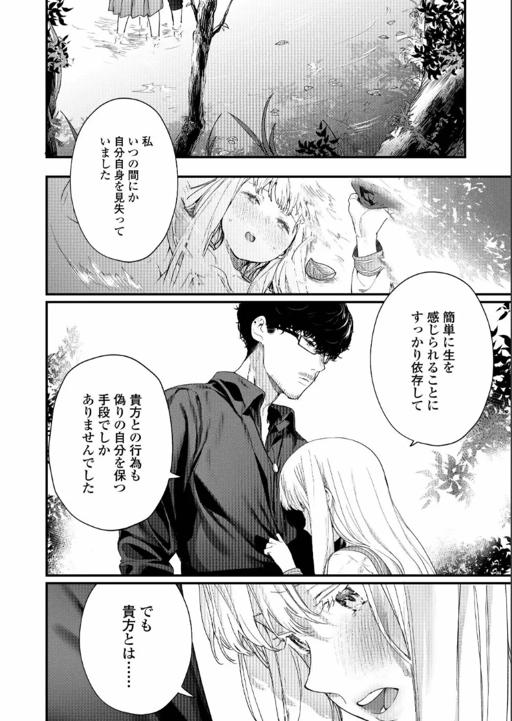 COMIC アオハ 2019 夏 Page.58