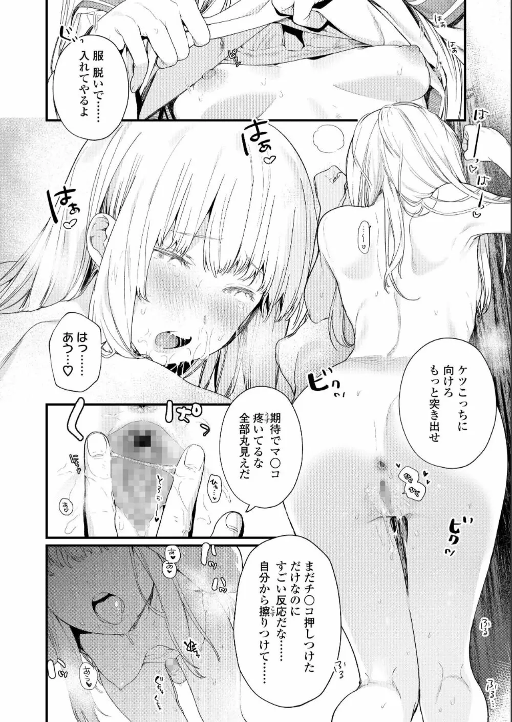 COMIC アオハ 2019 夏 Page.68