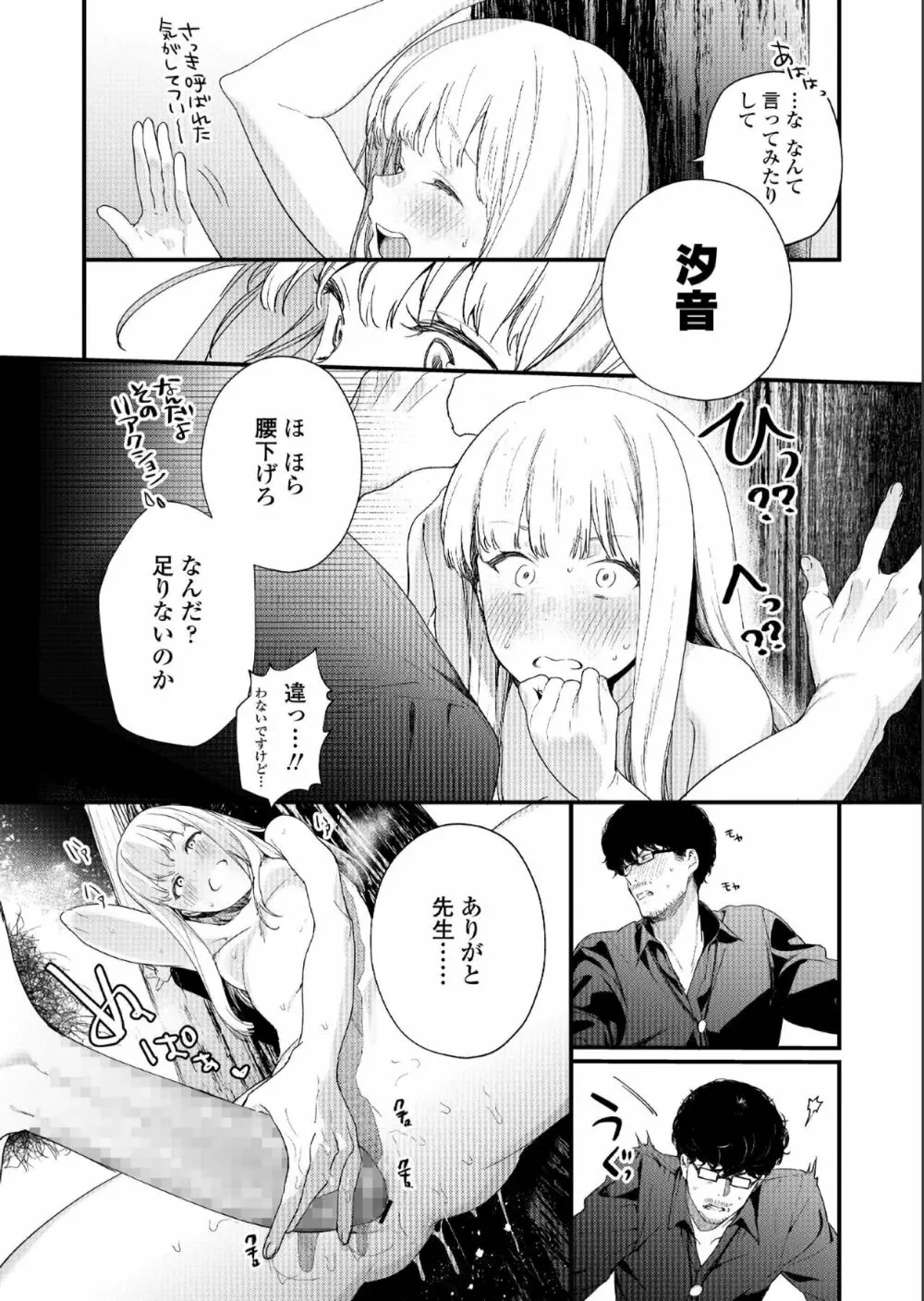 COMIC アオハ 2019 夏 Page.78