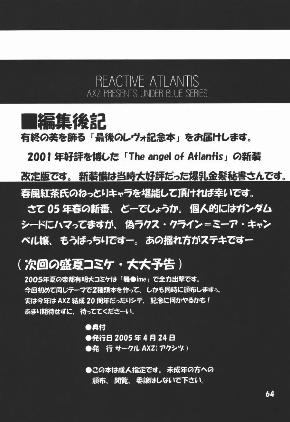 REACTIVE ATLANTIS Page.65