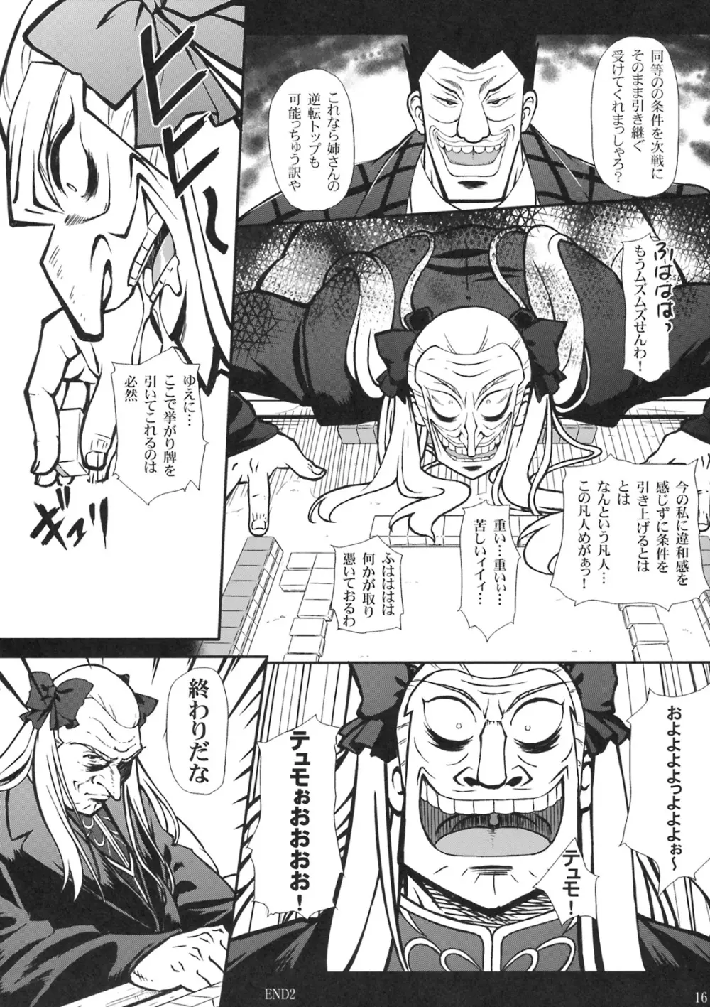 我堕達師 Page.15