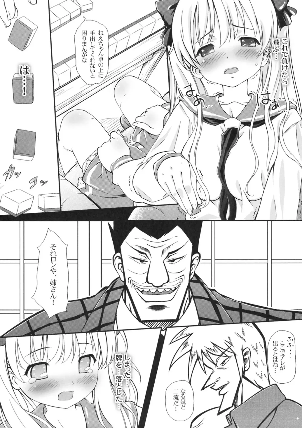 我堕達師 Page.3