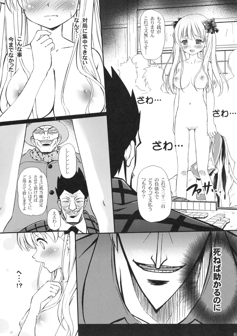 我堕達師 Page.4