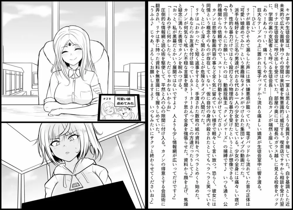 デスハンマーガール Page.22