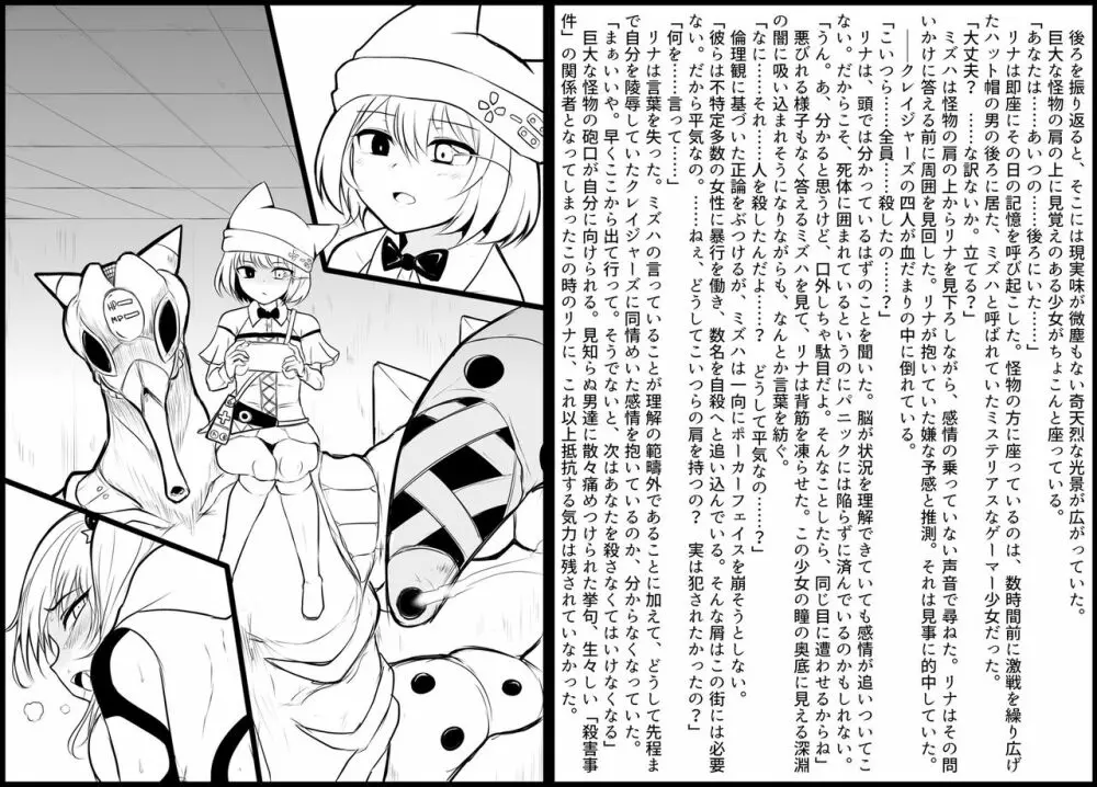 デスハンマーガール Page.37